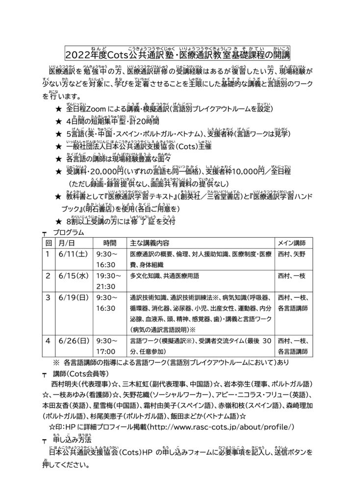 2022_tsuuyaku_juku_kisoのサムネイル